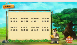 弟子规视频,传承经典，启迪智慧